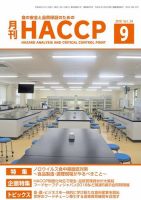 月刊HACCP 表紙