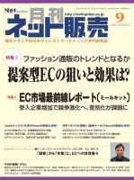 ネット販売 ９月号 表紙