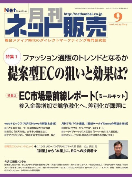 ネット販売 ９月号 (発売日2018年08月25日) 表紙