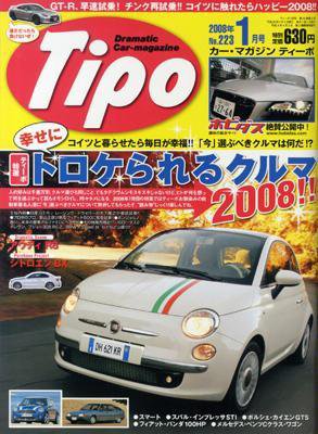 Tipo（ティーポ） 1月号 (発売日2007年12月06日) 表紙