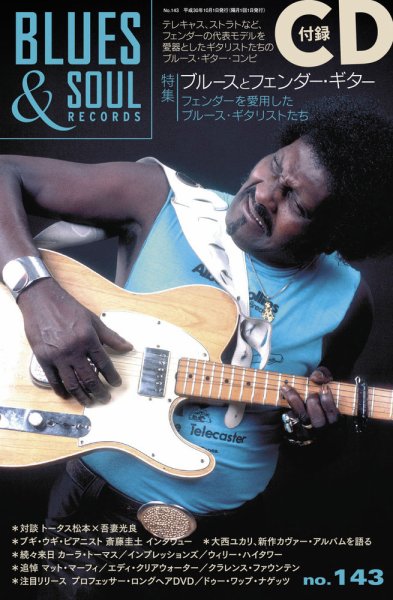 BLUES＆SOUL RECORDS（ブルース＆ソウル・レコーズ） No.143 (発売日2018年08月25日) 表紙