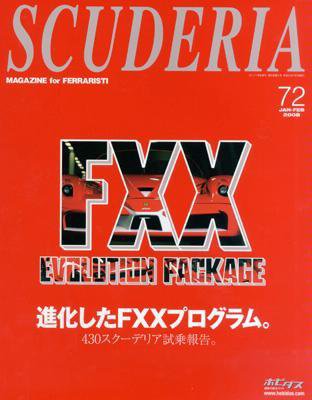 SCUDERIA（スクーデリア） №72 (発売日2007年12月06日) 表紙