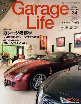 Garage Life（ガレージライフ） vol.34 (発売日2007年12月01日) 表紙