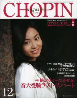 ショパン（CHOPIN） １2月号 (発売日2006年11月18日) 表紙