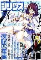 少年シリウス 2018年10月号 表紙