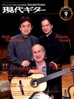 現代ギター 2018年9月号 表紙