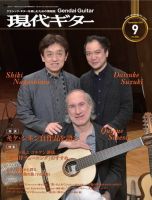 現代ギター 2018年9月号 表紙