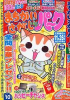 まちがいさがしパ～ク 2018年10月号 表紙