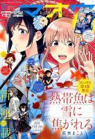 電撃マオウ 2018年10月号 表紙