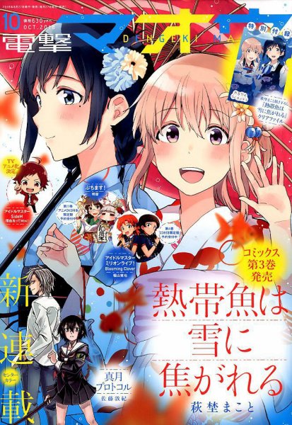 電撃マオウ 2018年10月号 (発売日2018年08月27日) 表紙
