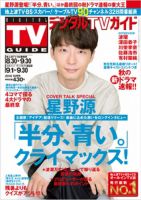 デジタルTVガイド中部版 2018年10月号 表紙