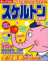 スケルトンセブン 2018年10月号 表紙