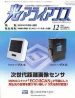 光アライアンス 12月号 (発売日2007年12月01日) 表紙