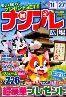 ナンプレ広場 2018年10月号 表紙