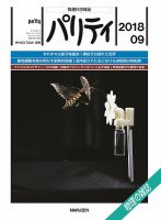 パリティ 9月号 (発売日2018年08月24日) 表紙