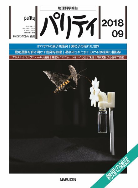 パリティ 9月号 (発売日2018年08月24日) 表紙