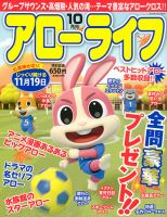 アローライフ 2018年10月号 (発売日2018年08月21日) 表紙