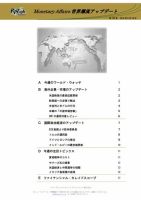 世界潮流アップデート 第758号 表紙