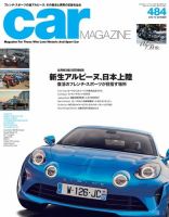 CAR MAGAZINE（カー・マガジン） No.484 (発売日2018年08月25日) 表紙