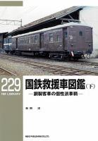 RM Library（RMライブラリー） 229巻 表紙
