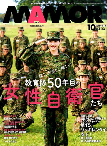 Mamor マモル 18年10月号 発売日18年08月21日 雑誌 電子書籍 定期購読の予約はfujisan