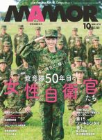 MAMOR（マモル） 2018年10月号 (発売日2018年08月21日) 表紙