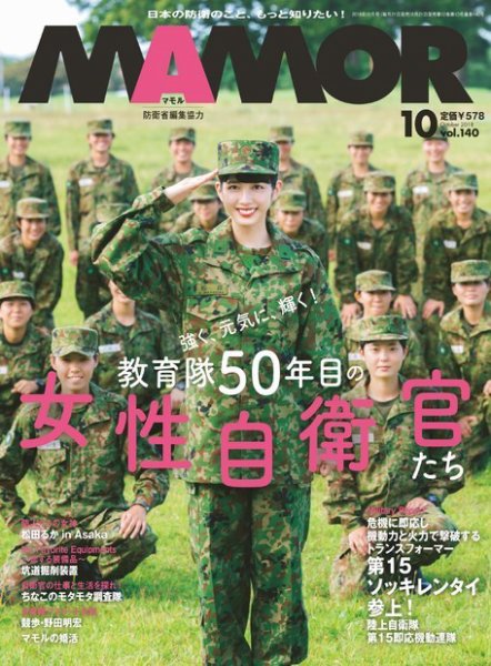 MAMOR（マモル） 2018年10月号 (発売日2018年08月21日) 表紙
