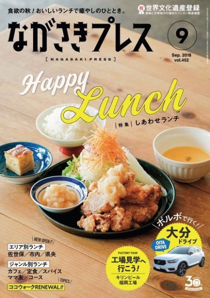 ながさきPRESS（ながさきプレス） 452 (発売日2018年08月27日) 表紙