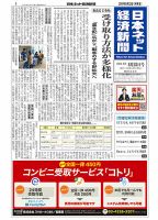日本ネット経済新聞 0512 表紙