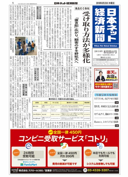 日本ネット経済新聞 0512 (発売日2018年08月23日) 表紙