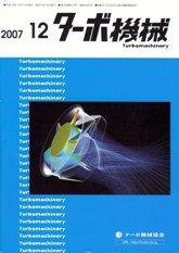 ターボ機械 12月号 (発売日2007年12月05日) 表紙
