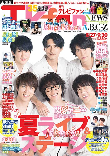 TVfan (テレビファン) 全国版 2018年 02月号