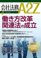 会社法務A2Z 表紙