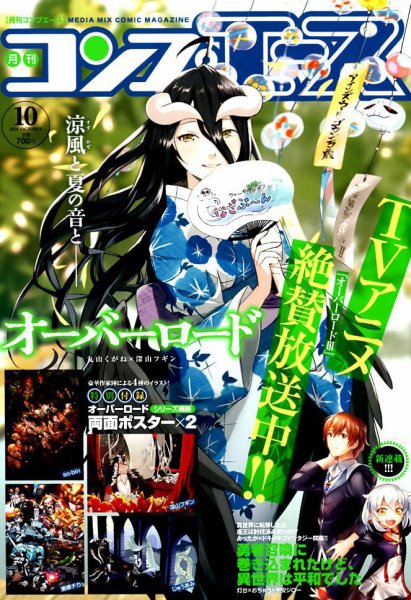 コンプエース 2018年10月号 (発売日2018年08月25日) 表紙