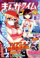 まんがタイムきららフォワード 2018年10月号 表紙