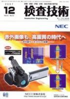 検査技術 12月号 表紙