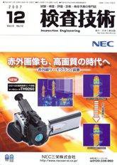 検査技術 12月号 (発売日2007年12月01日) 表紙