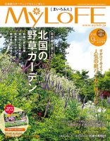 MyLoFE（まいろふえ） 2018年9-10月号 (発売日2018年08月25日) 表紙