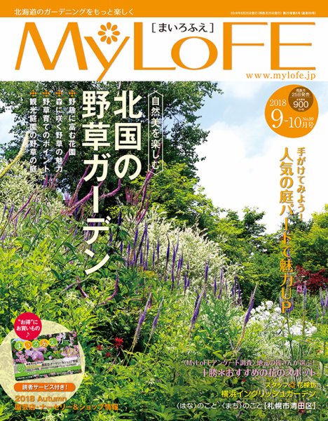 MyLoFE（まいろふえ） 2018年9-10月号 (発売日2018年08月25日) 表紙