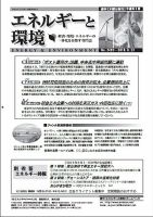 エネルギーと環境 2492 表紙