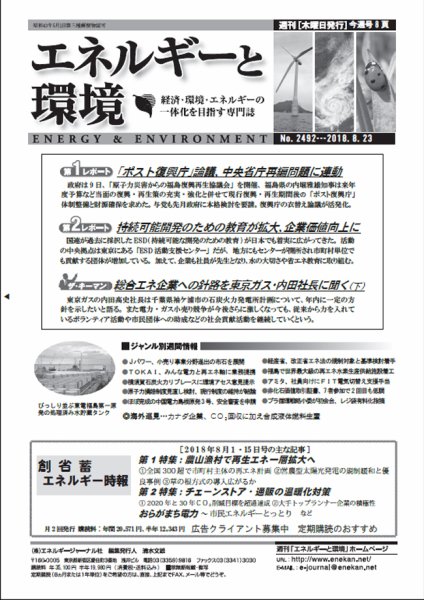 エネルギーと環境 2492 (発売日2018年08月23日) 表紙