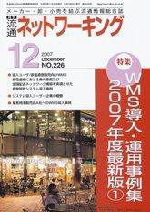 流通ネットワーキング 12月号 (発売日2007年12月05日) 表紙