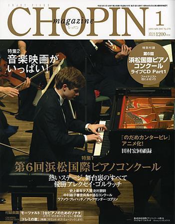 ショパン（CHOPIN） １月号 (発売日2006年12月18日) | 雑誌/定期購読の予約はFujisan