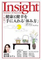 Insight（インサイト） NO.191 表紙