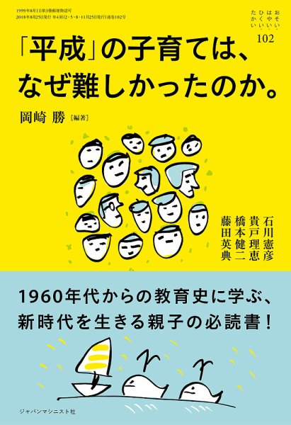 おそい・はやい・ひくい・たかい No.102 (発売日2018年08月25日) 表紙
