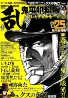コミック乱 2018年10月号 表紙