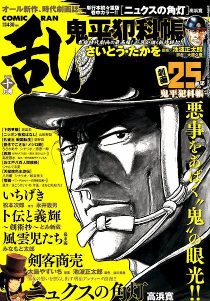 コミック乱 2018年10月号 (発売日2018年08月27日) 表紙