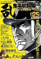 コミック乱 2018年10月号 表紙