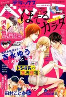 デラックス Betsucomi (ベツコミ) 2018年10月号 表紙