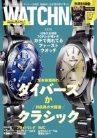 WATCH NAVI（ウォッチナビ） 2018年10月号 (発売日2018年08月22日) 表紙
